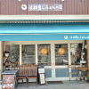 淡路島しふぉんのお店 Fortune