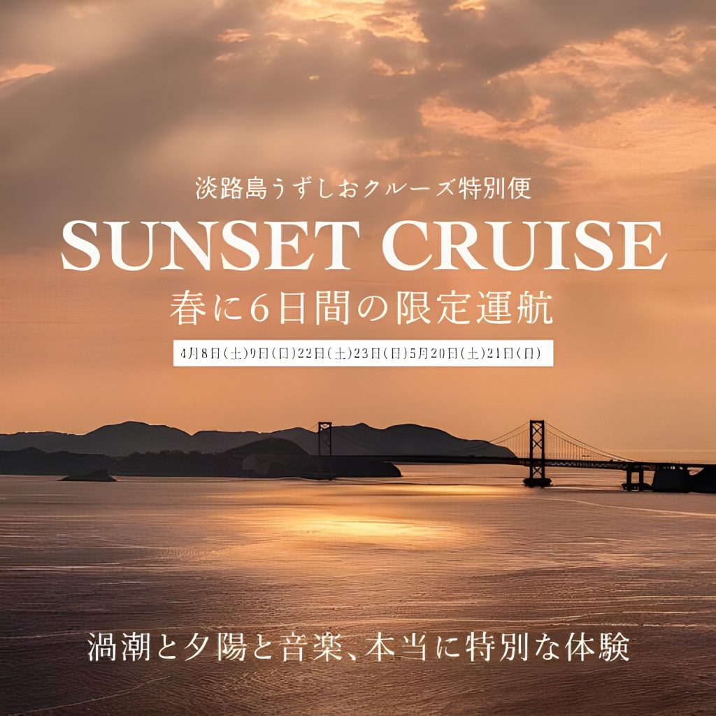 【6日間限定の特別便】<br>SUNSET CRUISE