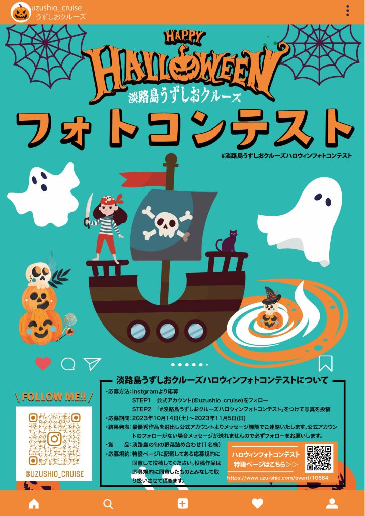 【終了】ハロウィンフォトコンテスト開催