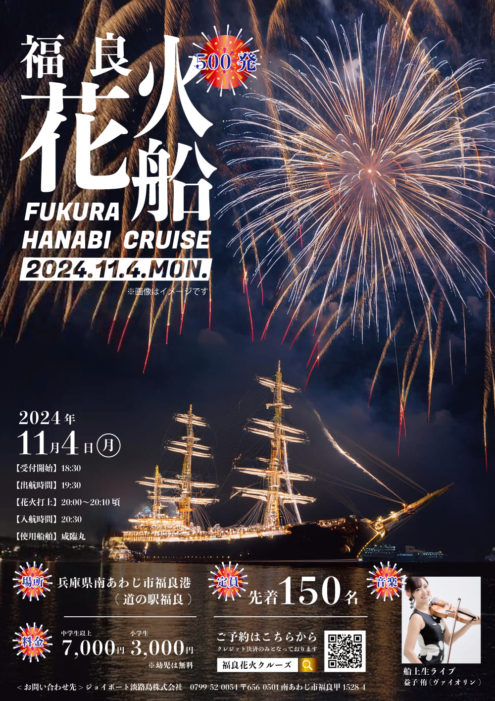 淡路島 花火大会 2024