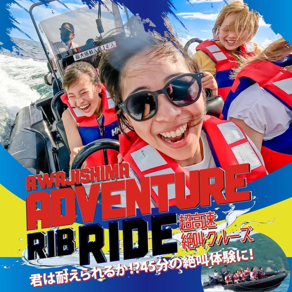 淡路島アドベンチャーRIBライド