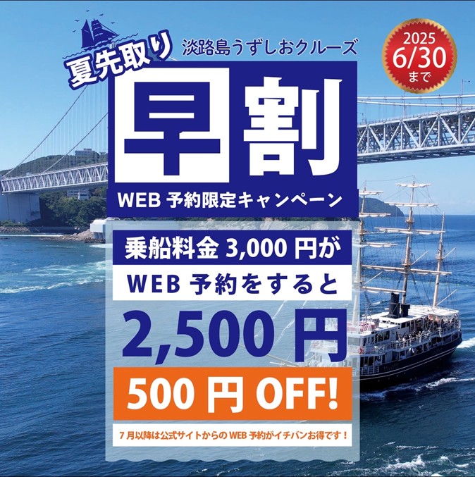 「夏先取り早割キャンペーン」を 6月30日まで開催!