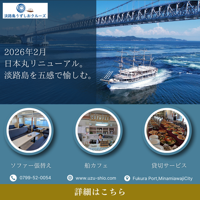 遊覧船「日本丸」がリニューアル！