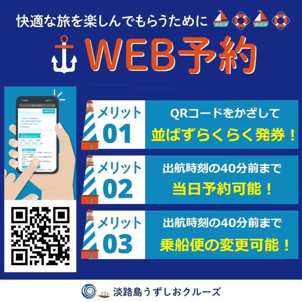【WEB予約が超ベンリ】スマホ＆QRで秒速チェックイン！