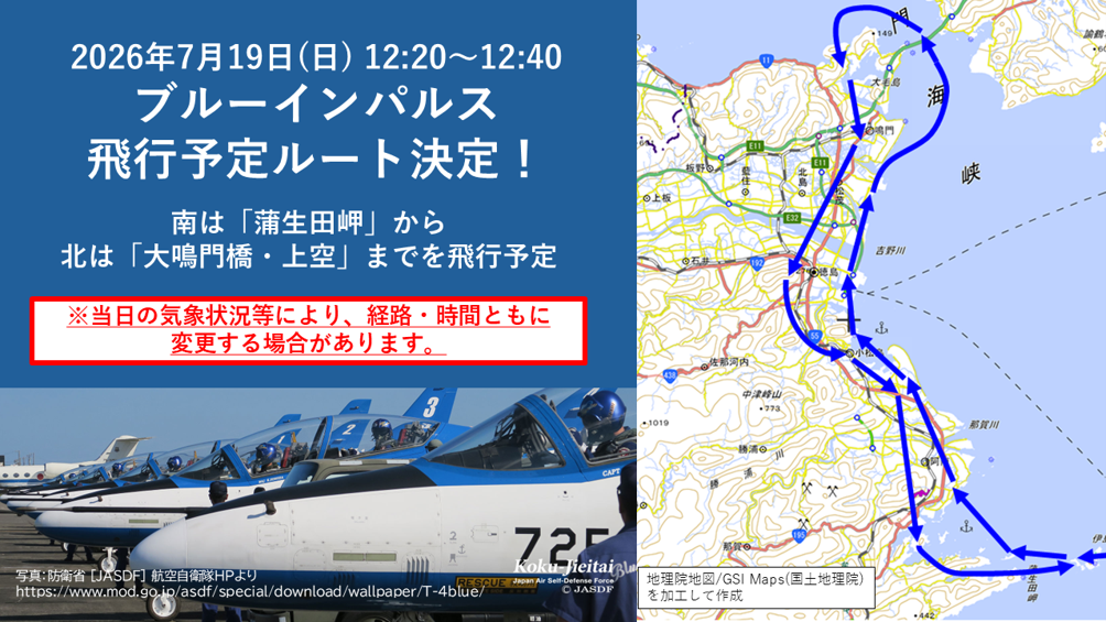 ブルーインパルス飛行ルート詳細図(Image 3)