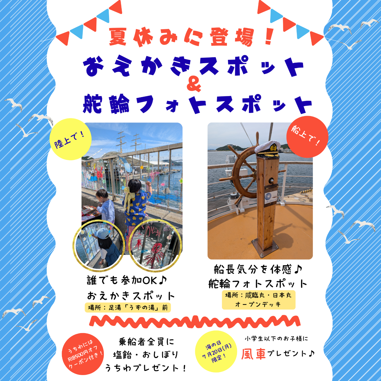 おえかきスポット・イベント内容
