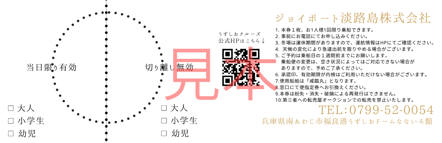 プレミアムラウンジ ギフト券 裏面