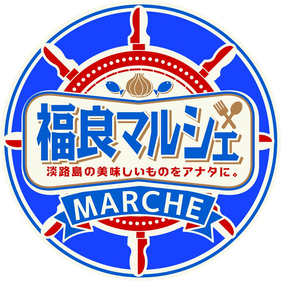 福良マルシェ ロゴ