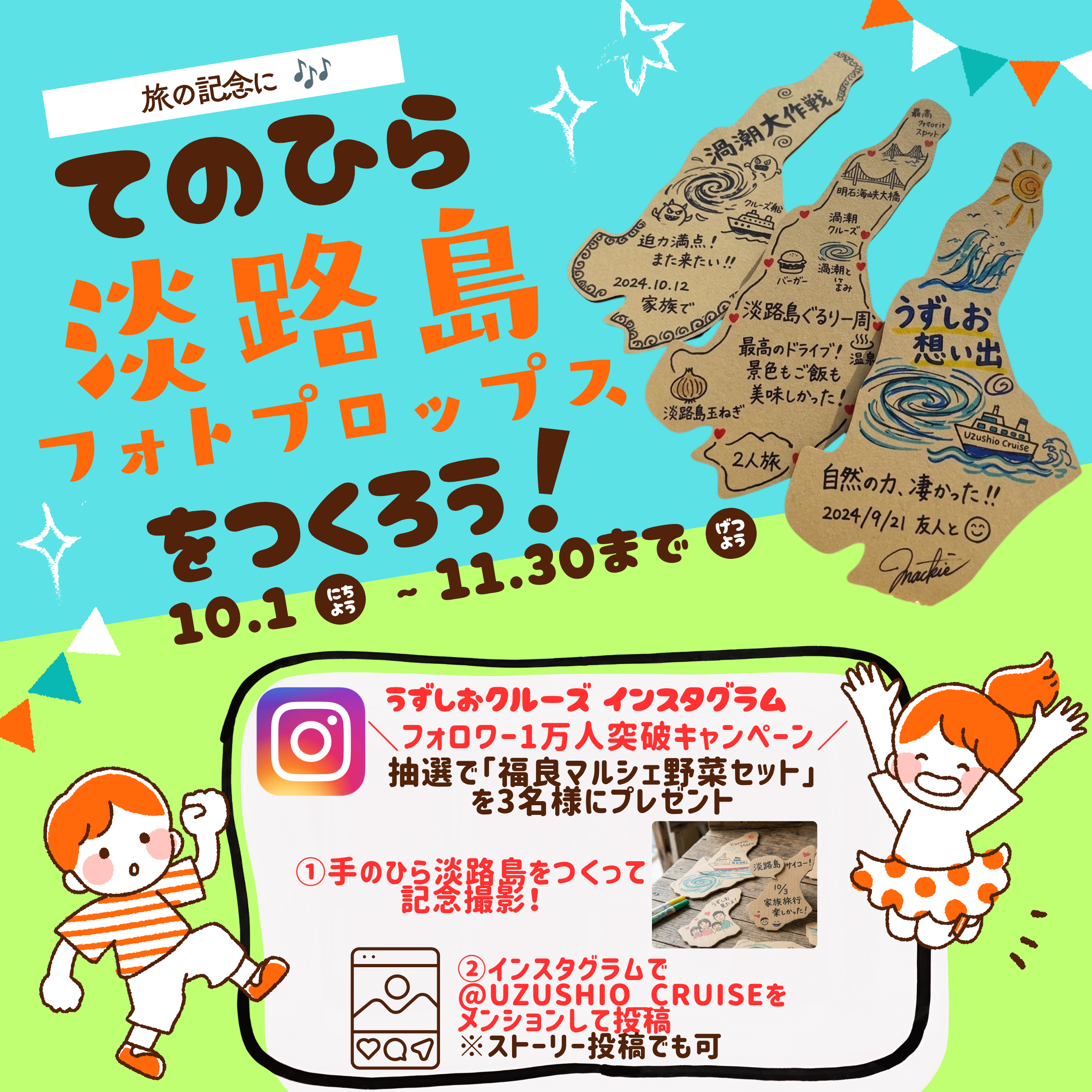 手のひら淡路島フォトプロップスのイメージ